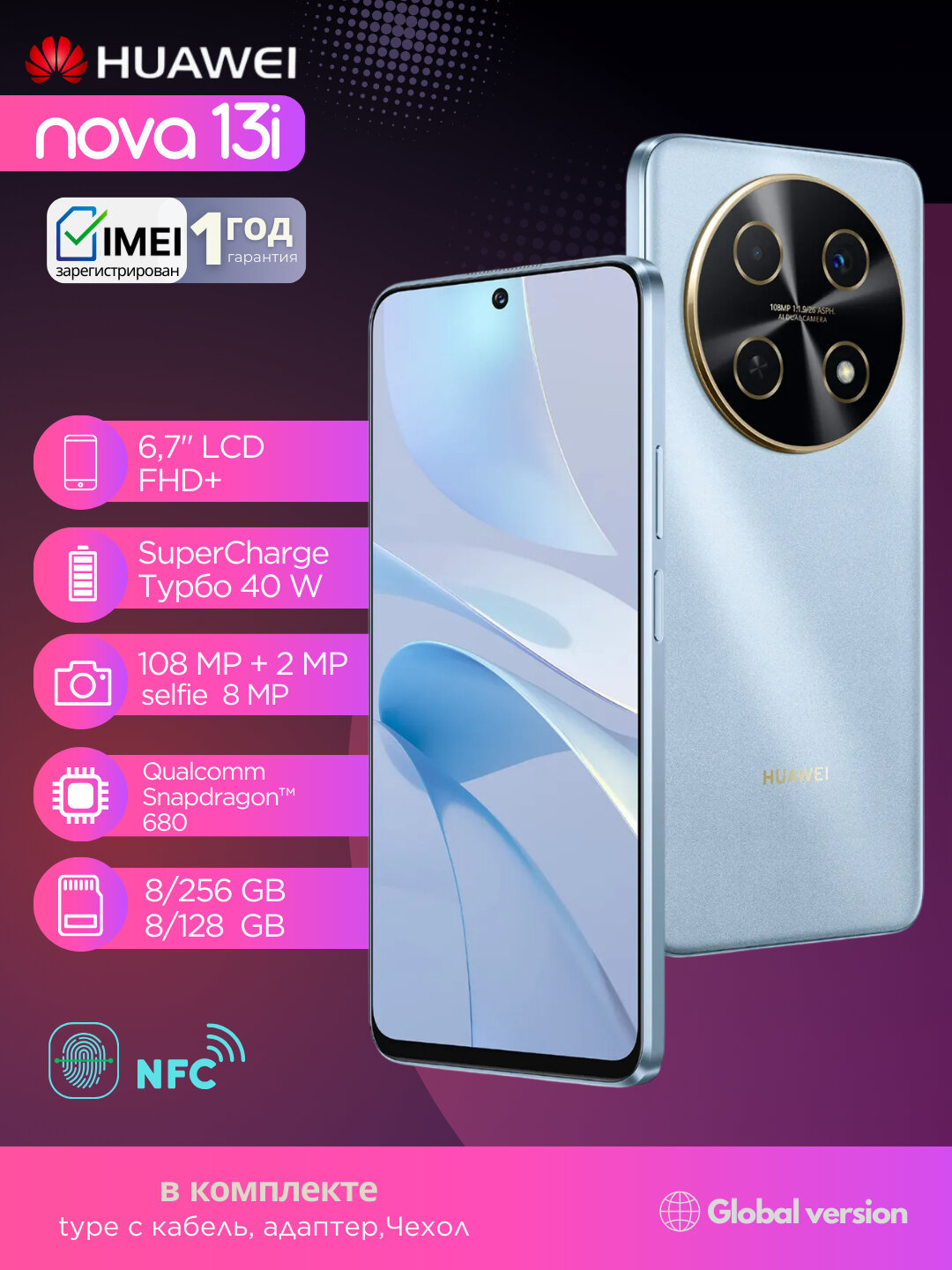 Смартфон HUAWEI nova 13i, камера 108МП, Быстрая заряд Turbo 40Вт, Uzimei, 1 год гаранти, Светло-синий, 8/256 ГБ