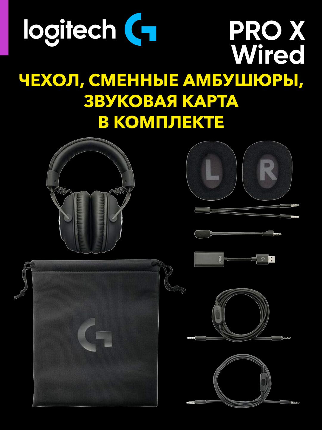 Игровые проводные наушники, LOGITECH G PRO X Wired Gaming Headset Blue Mic с чехлом - BLACK L981-000818 — фото 1