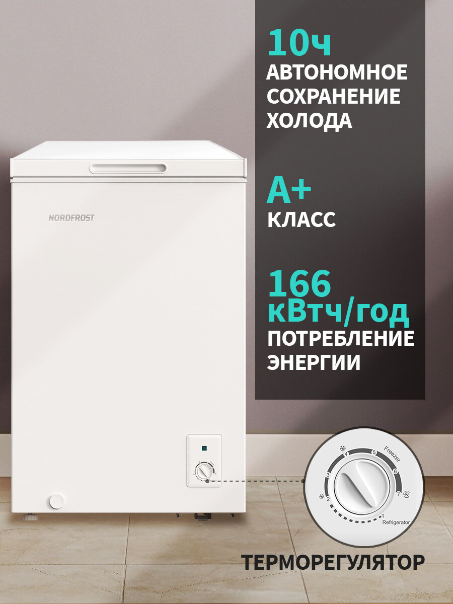 Морозильный ларь NORDFROST CF 150 с корзиной 2в1 морозильник/холодильник, объем 135 л, ручное размораживание, белый — фото 1