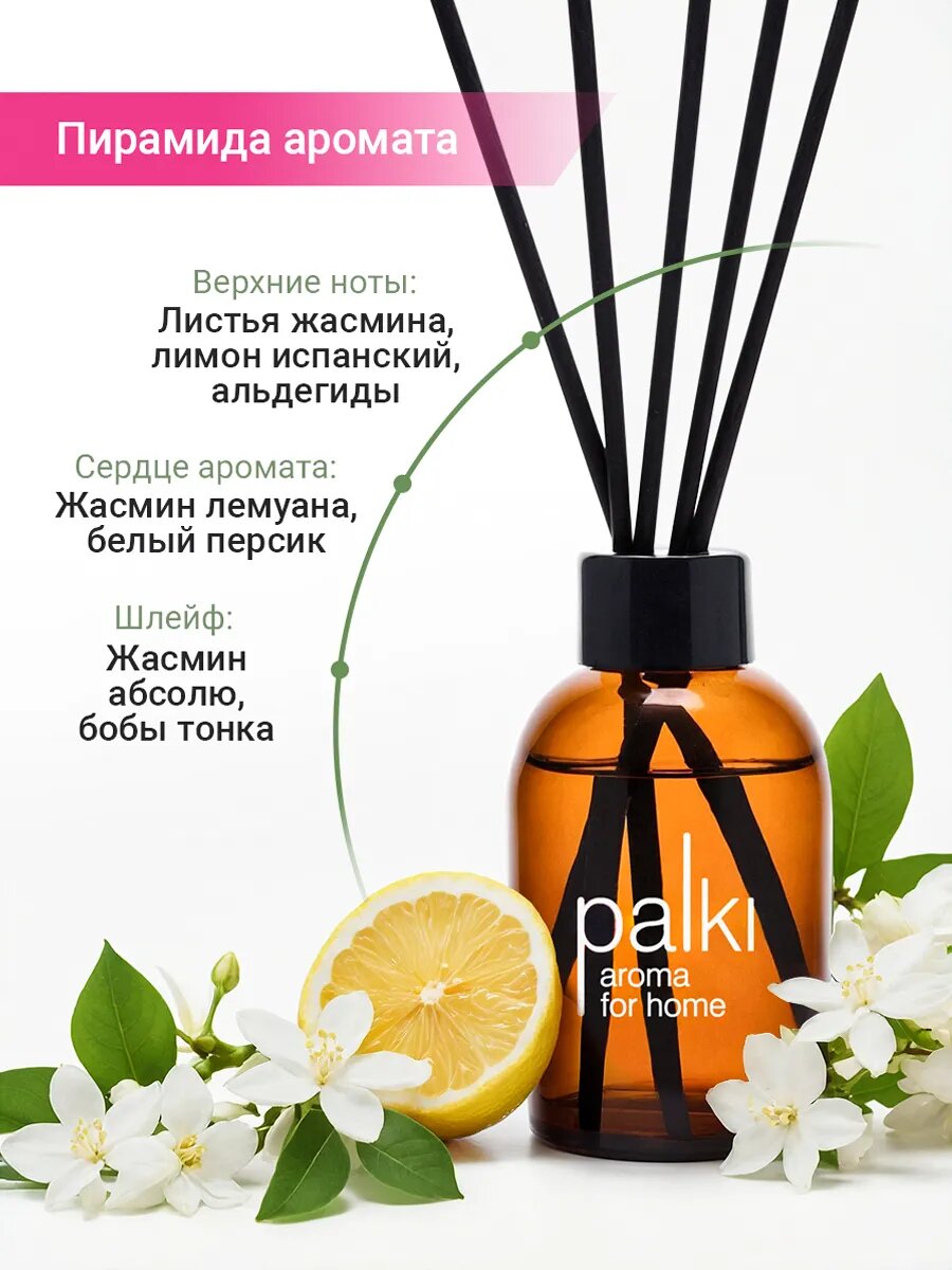 Ароматический диффузор для дома с палочками, парфюмированный ароматизатор 2 шт — фото 1