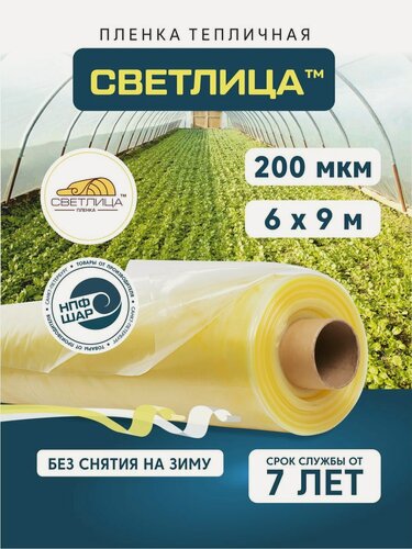 Изображение товара Пленка для теплиц и парников Светлица 6x9 м, 200 мкм, парниковая, многолетняя
