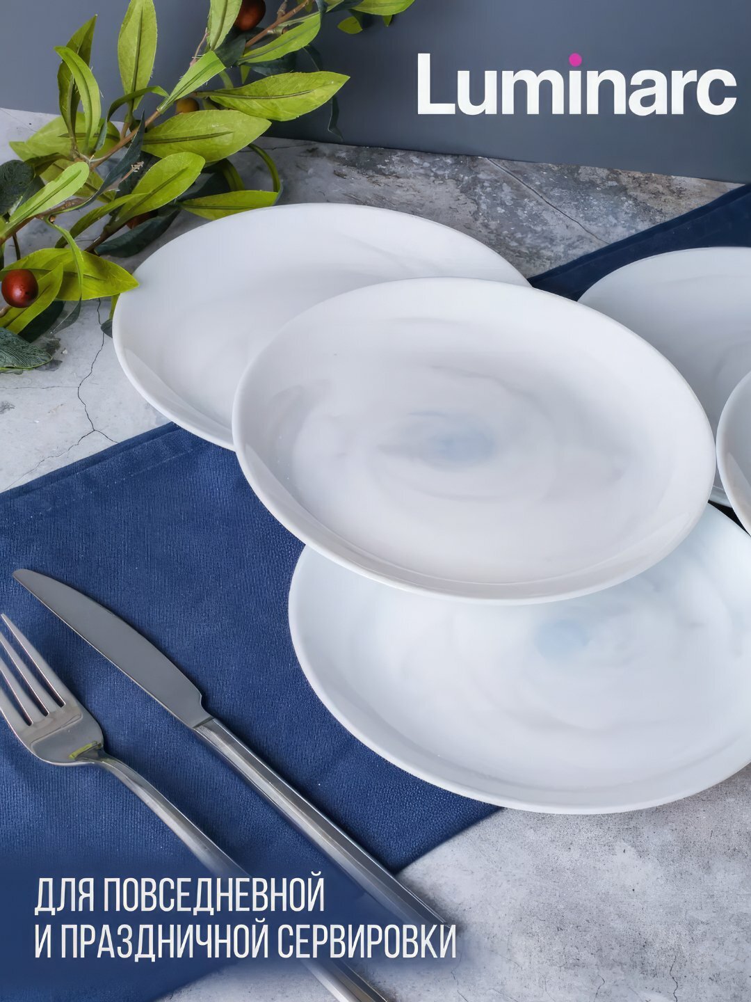 Тарелки обеденные Luminarc Diwali White Marble, 25 см, 6 шт — фото 1