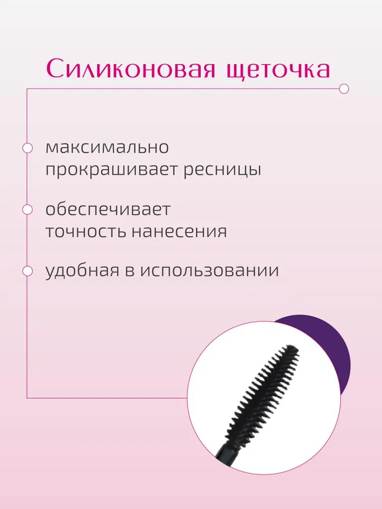 Тушь для ресниц LILO LIKE ME! COLOR ME! Фиолетовый объем 9 мл — фото 1
