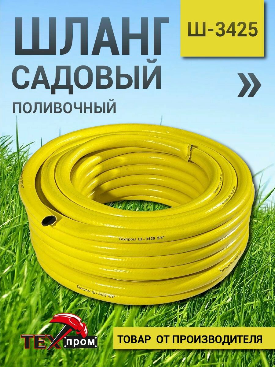 Шланг поливочный садовый резиновый 3/4 25 м 