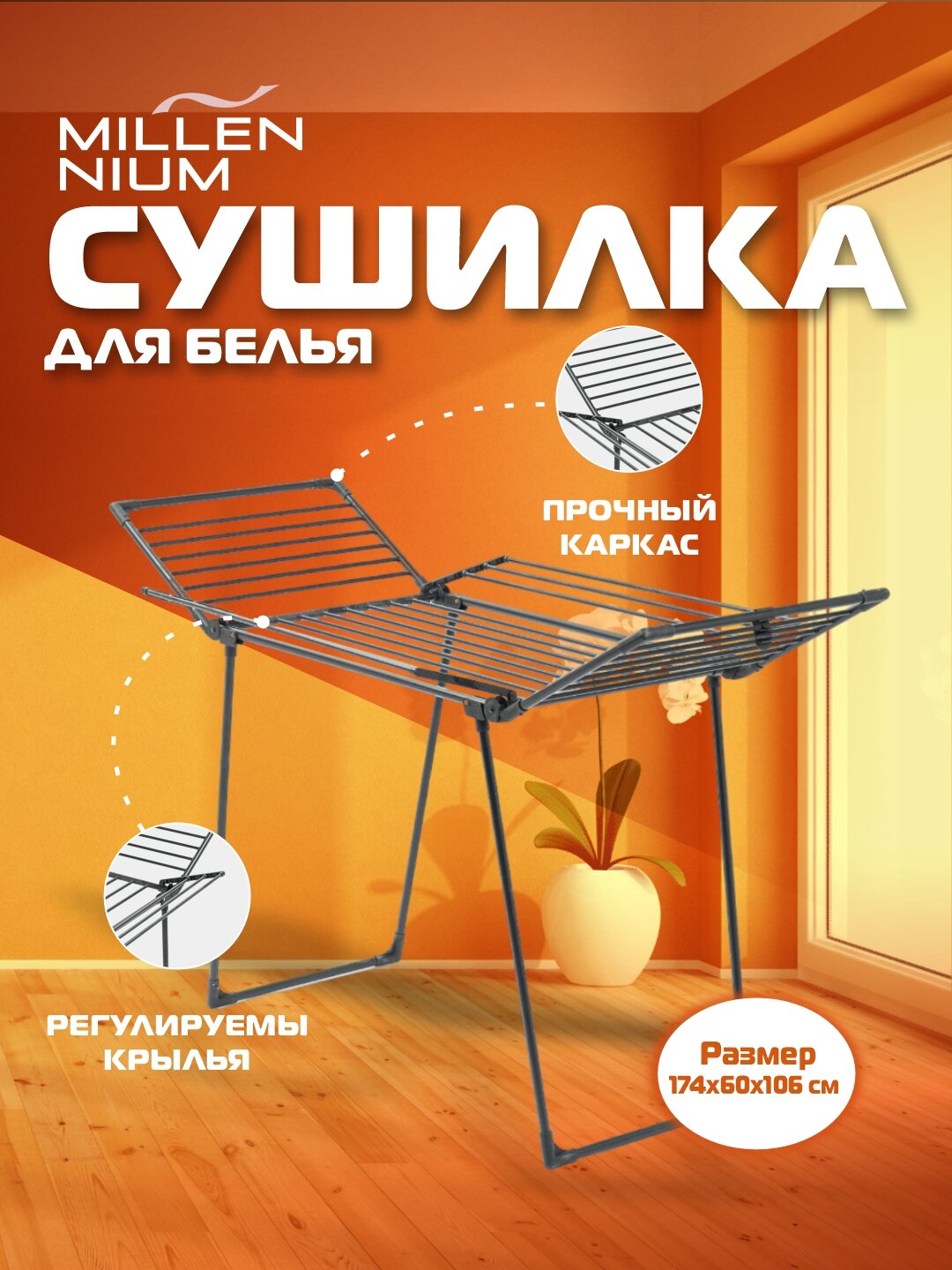 Сушилка для белья напольная Millennium Master, изготовлена из прочного металла — фото 1