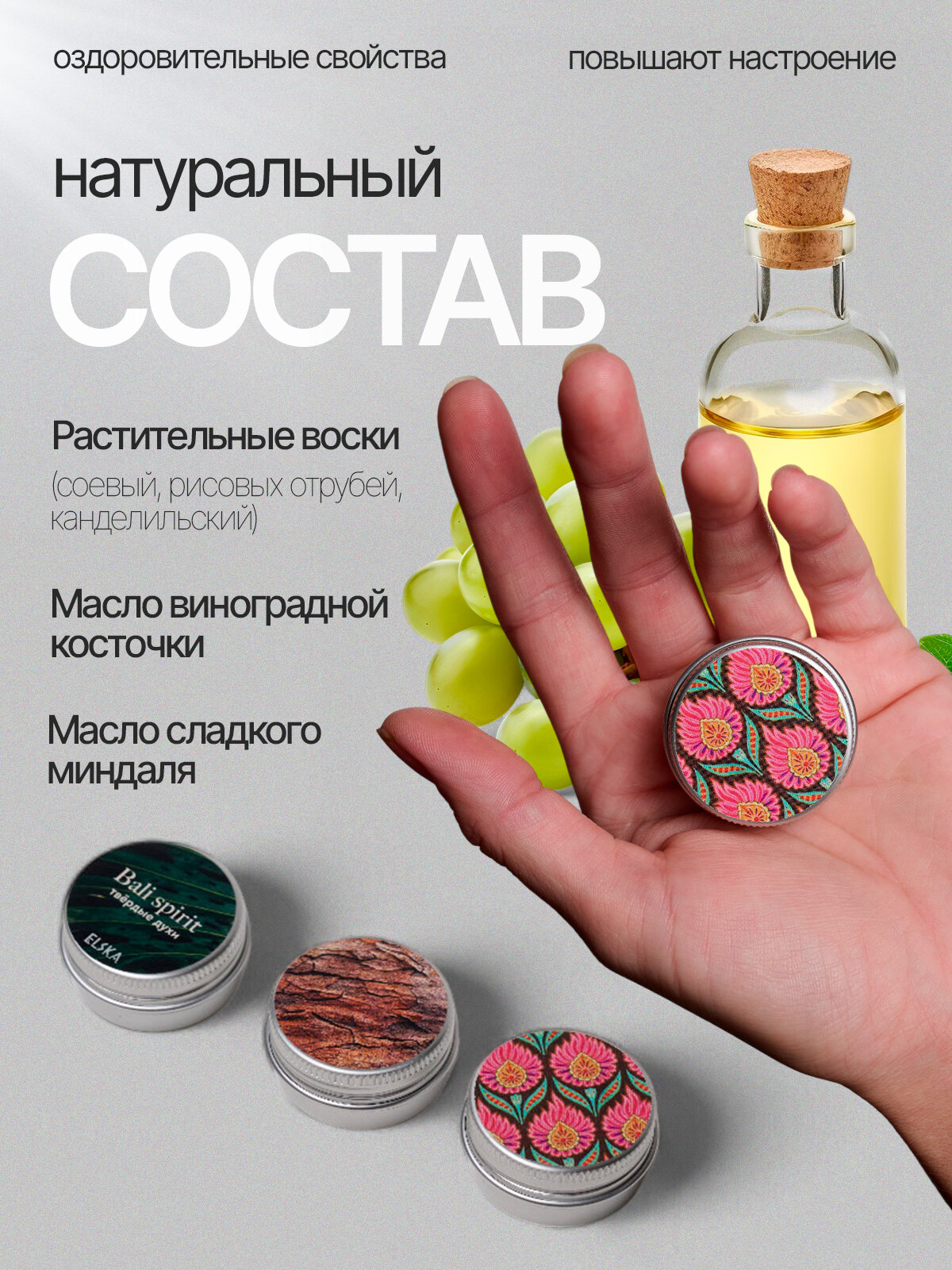 Сет твердых духов"Атмосфера Путешествий", древесный, восточный, цитрусовый ароматы, 3 баночки по 10 мл — фото 1