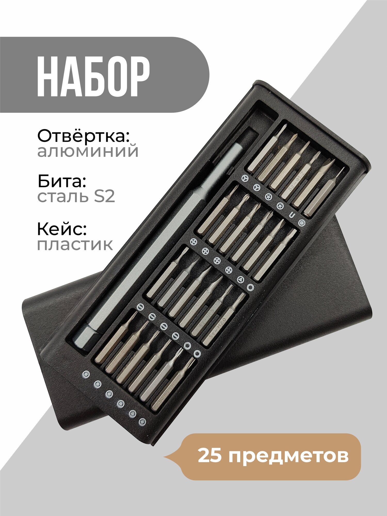 Набор отверток для точных работ, 24 биты, алюминиевая отвертка