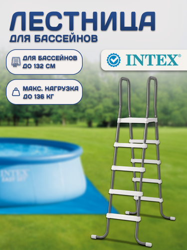 Изображение товара Лестница для бассейнов Intex до 132 см, 4 ступеньки, с площадкой 28067