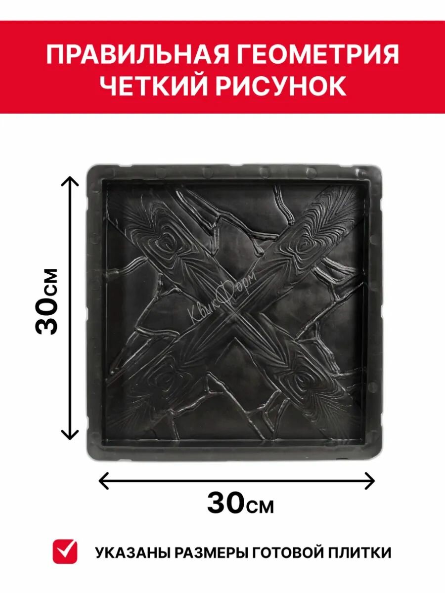 Форма для тротуарной плитки Клеопатра 30х30х3 — фото 1