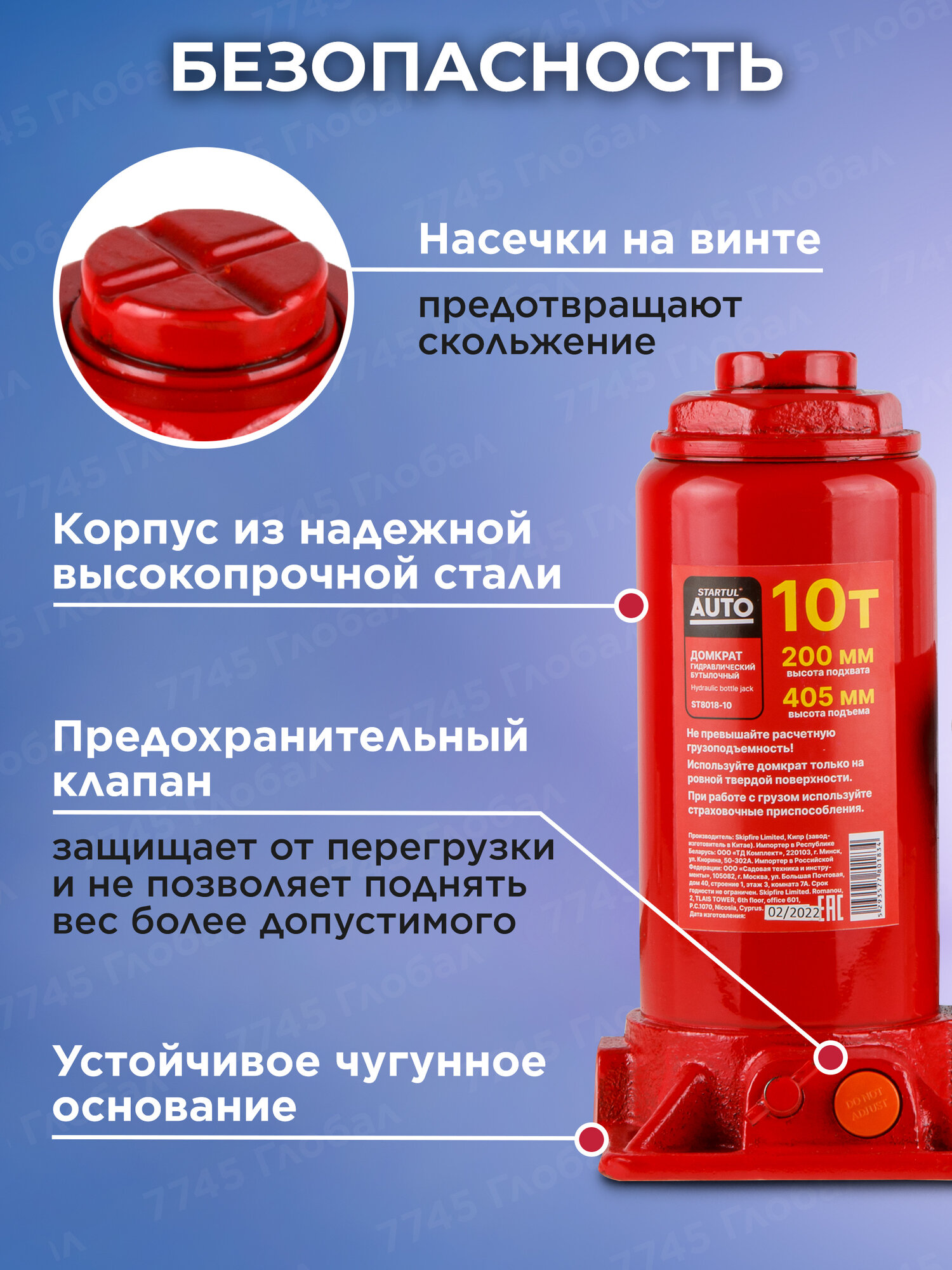 Домкрат гидравлический 10 т бутылочный 200-405 мм STARTUL AUTO (ST8018-10) — фото 1