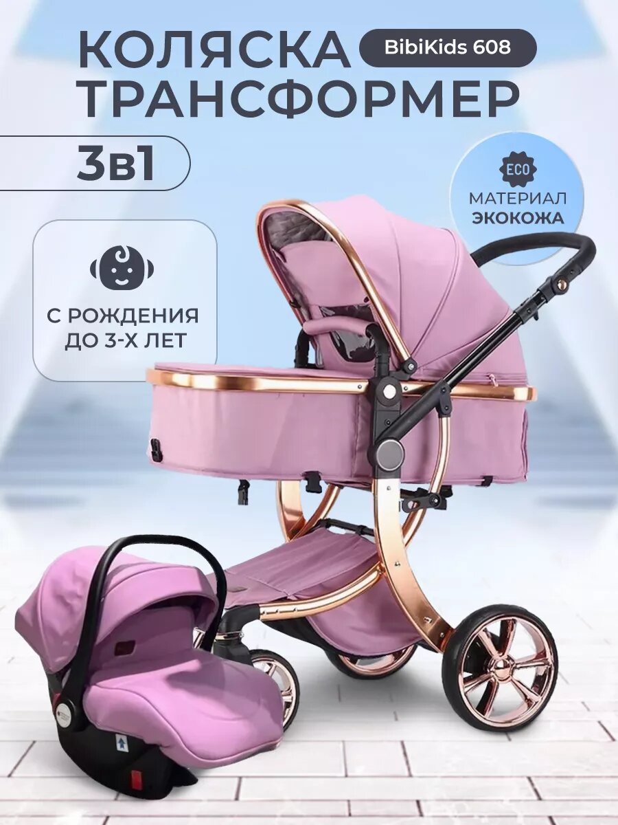 Детская коляска трансформер 3 в 1 BibiKids 608 для новорожденных до 3-х лет 2025 Полный комплект