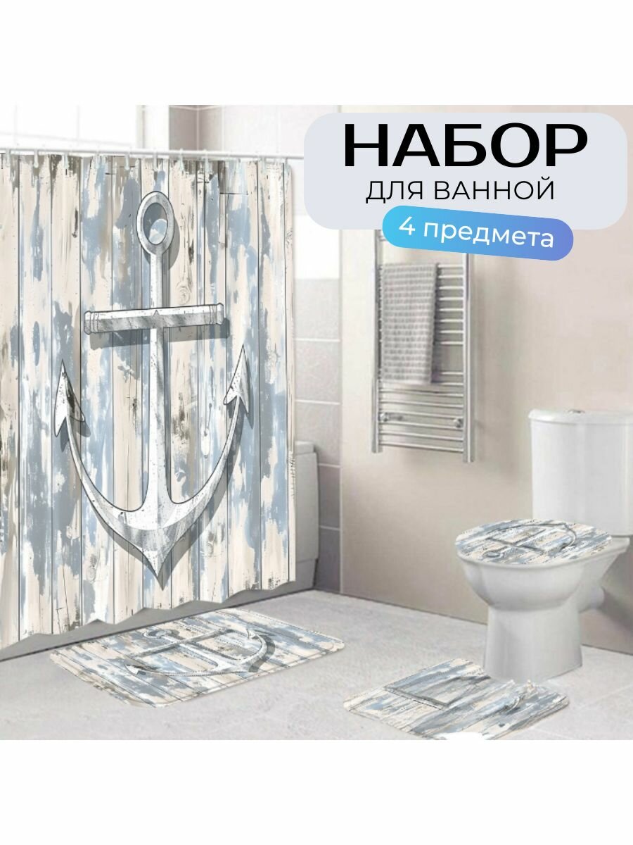 Штора и коврики для ванной комплект 4в1