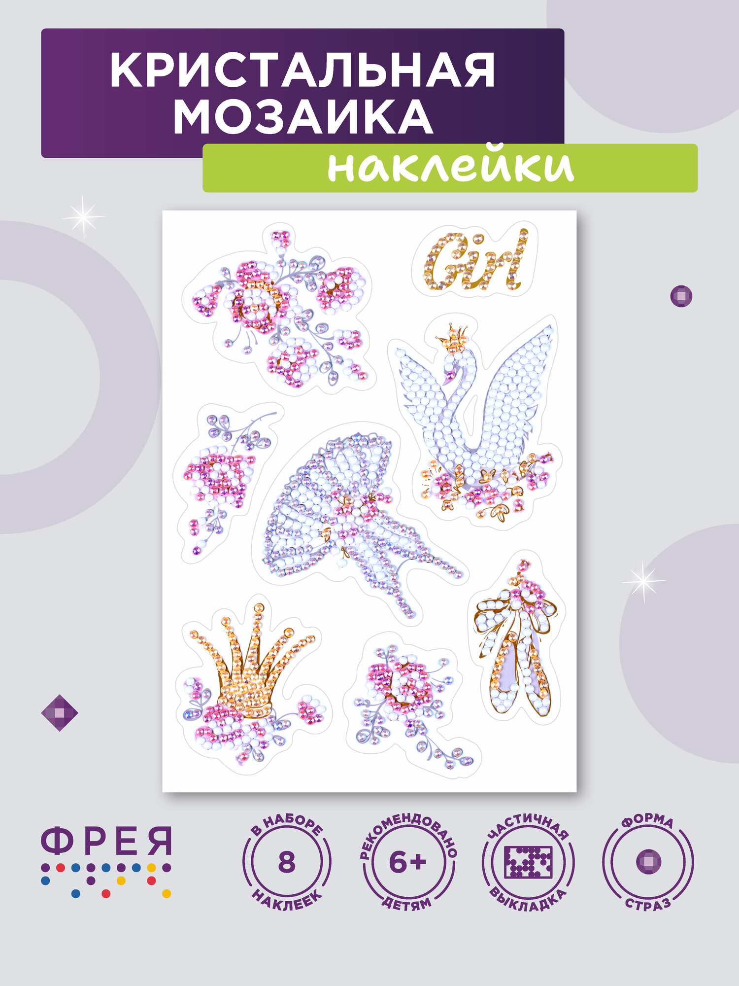 Алмазная (кристальная) мозаика "фрея" ALVN-120 наклейки "Девичьи грёзы" 14х19.5 см