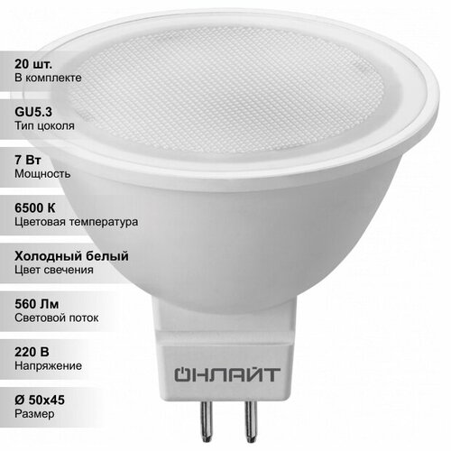 фото (20 шт.) светодиодная лампочка онлайт mr16 7вт 230в 6500k gu5.3
