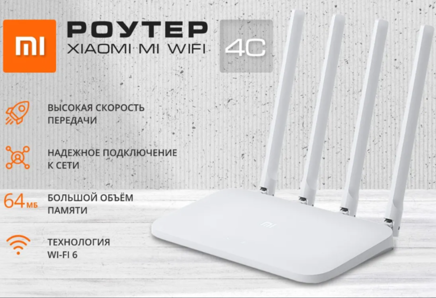 Wi-Fi роутер Xiaomi Mi Wi-Fi Router 4C, белый, Ethernet RJ-45, 100 Мбит/с — фото 1