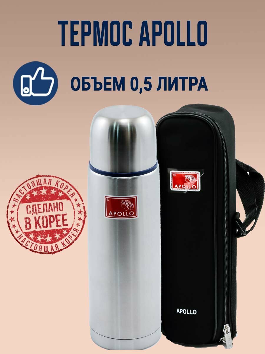Термос питьевой из нержавеющей стали Apollo объемом 0,5 л. Корея