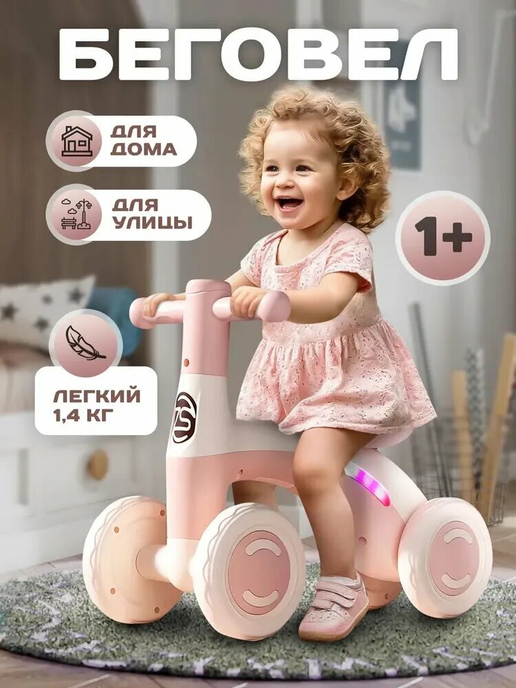 Беговел детский от 2 лет