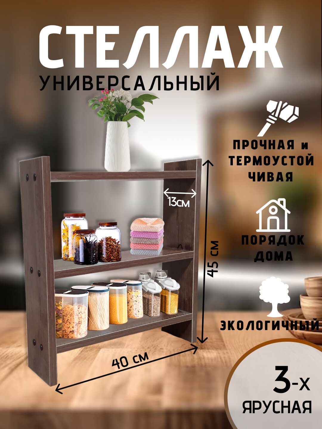 Полка настольная для кухни. маникюрная полка стеллаж. стеллаж