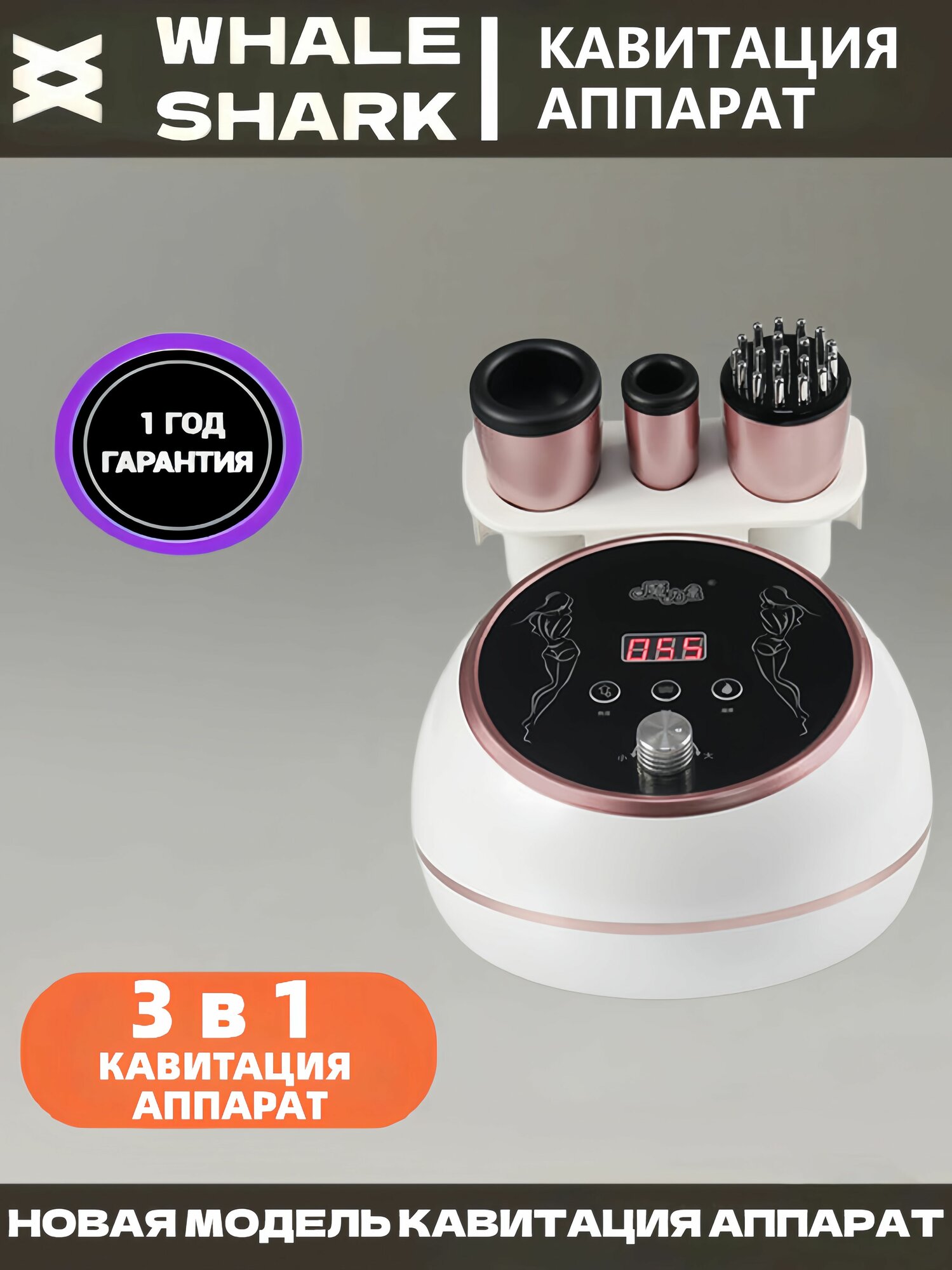 Косметологический аппарат