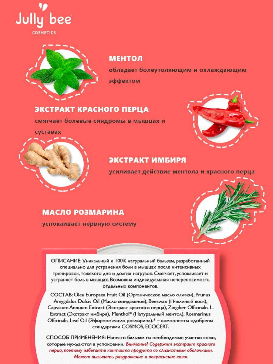 Jully bee Мазь от боли в мышцах, 50 мл — фото 1