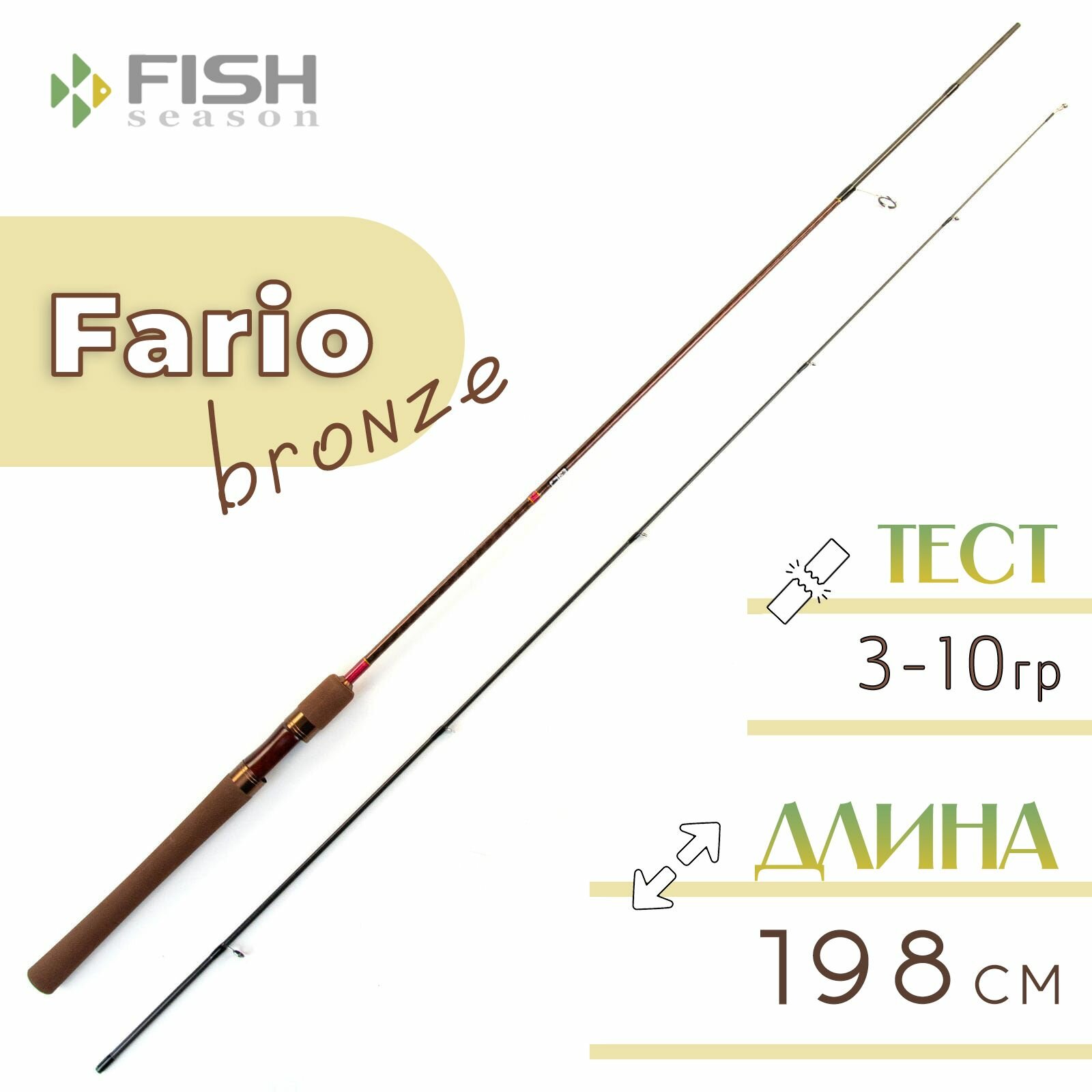 Спиннинг Fish Season "Fario Bronze", 198см, 2секций, универсальный