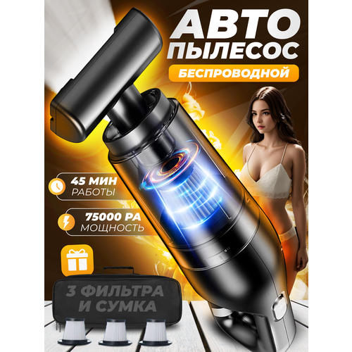 Пылесос автомобильный беспроводной аккумуляторный автопылесос 2200₽