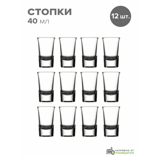 Стопки стеклянные 40 мл набор 12 шт Pasabahce 832₽