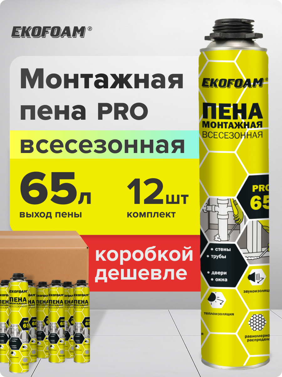 Пена монтажная для пистолета EKOFOAM PRO 65 12 шт