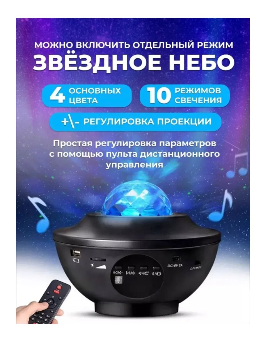 Ночник проектор звездное небо