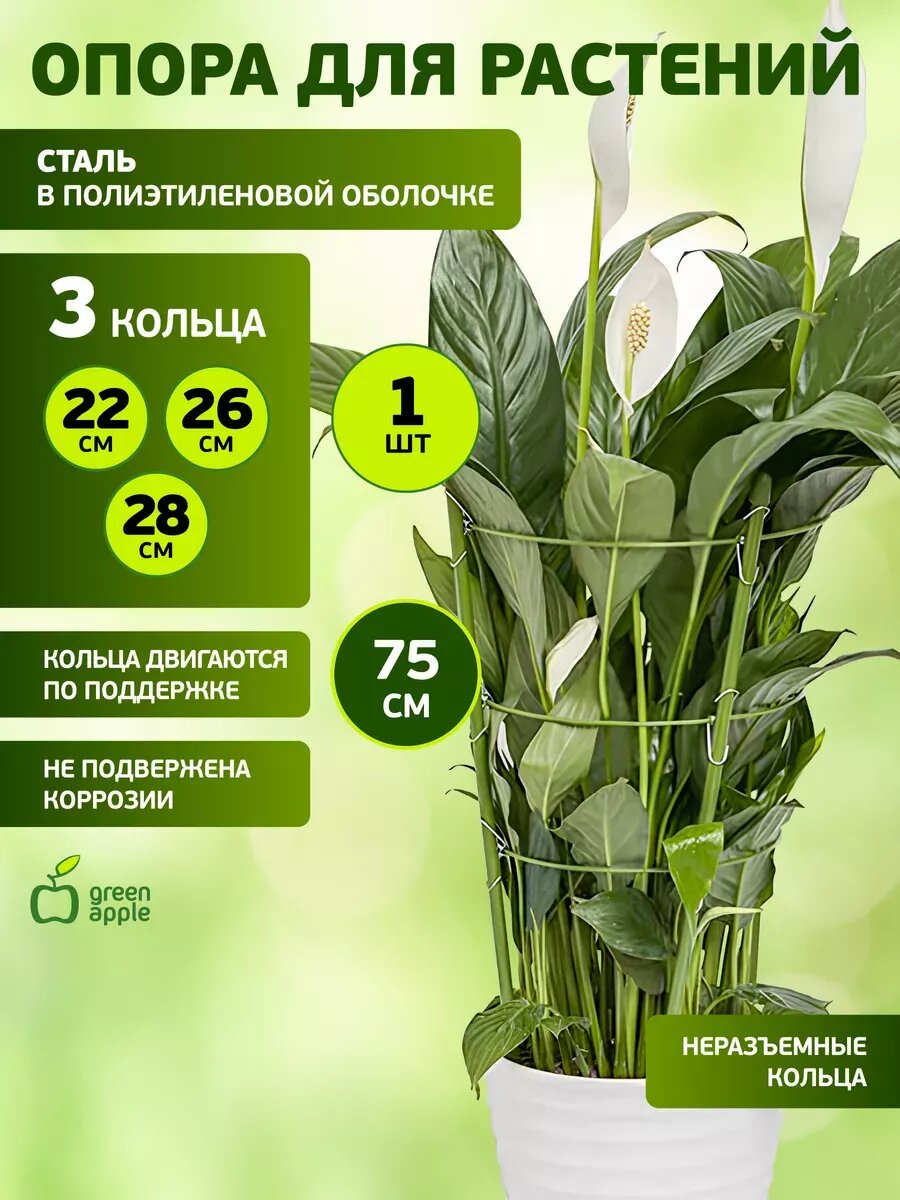 Опора для растений и цветов GREEN APPLE GFS-3-75 поддержка для растений 75 см 3 кольца