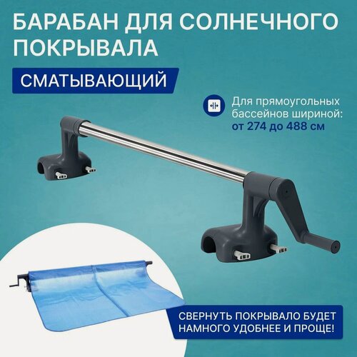 Изображение товара Катушка для обогревающего покрывала Intex 28051 на бассейны от 274см до 488см