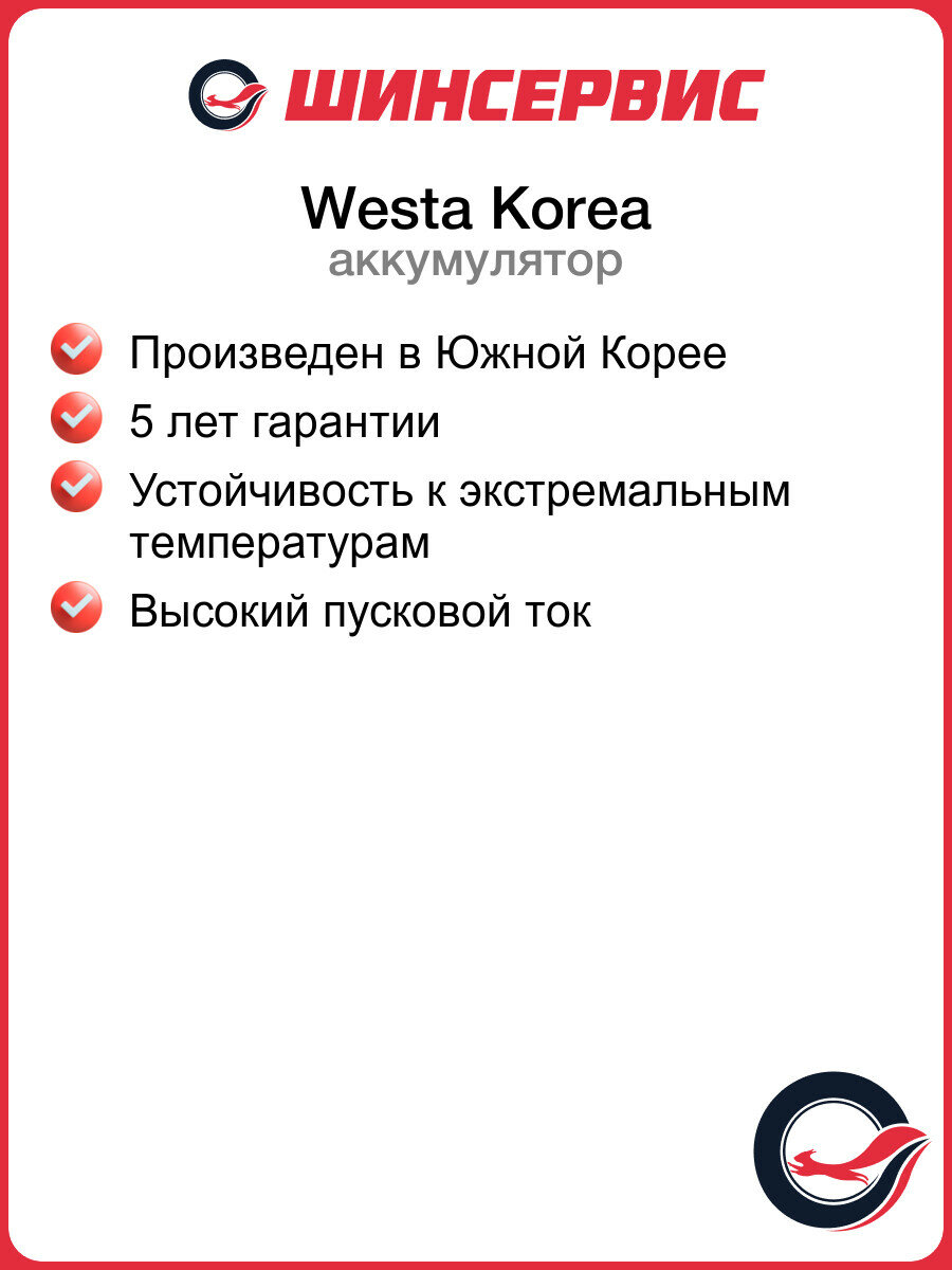 Автомобильный аккумулятор Westa (korea) 70b24r smf 55 Ач 500 А прямая полярность 220x127x237 мм — фото 1
