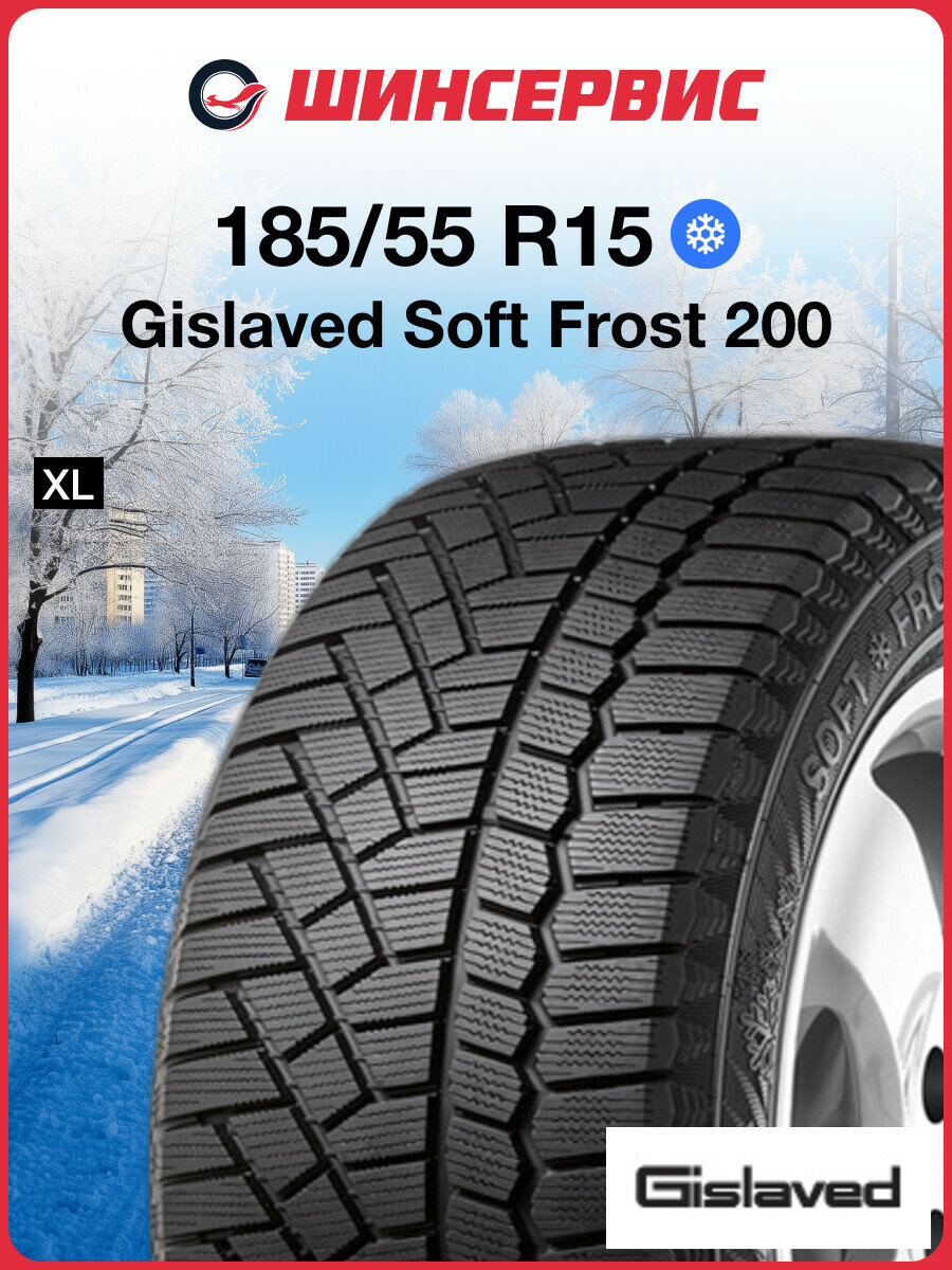 Зимняя нешипованная шина Gislaved Soft Frost 200 185/55 R15 86T