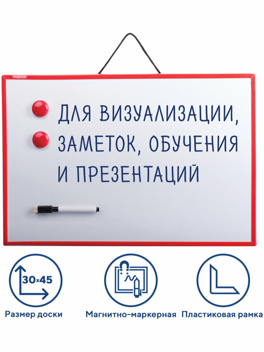 Доска магнитно-маркерная 30х45 см, пифагор, 231719