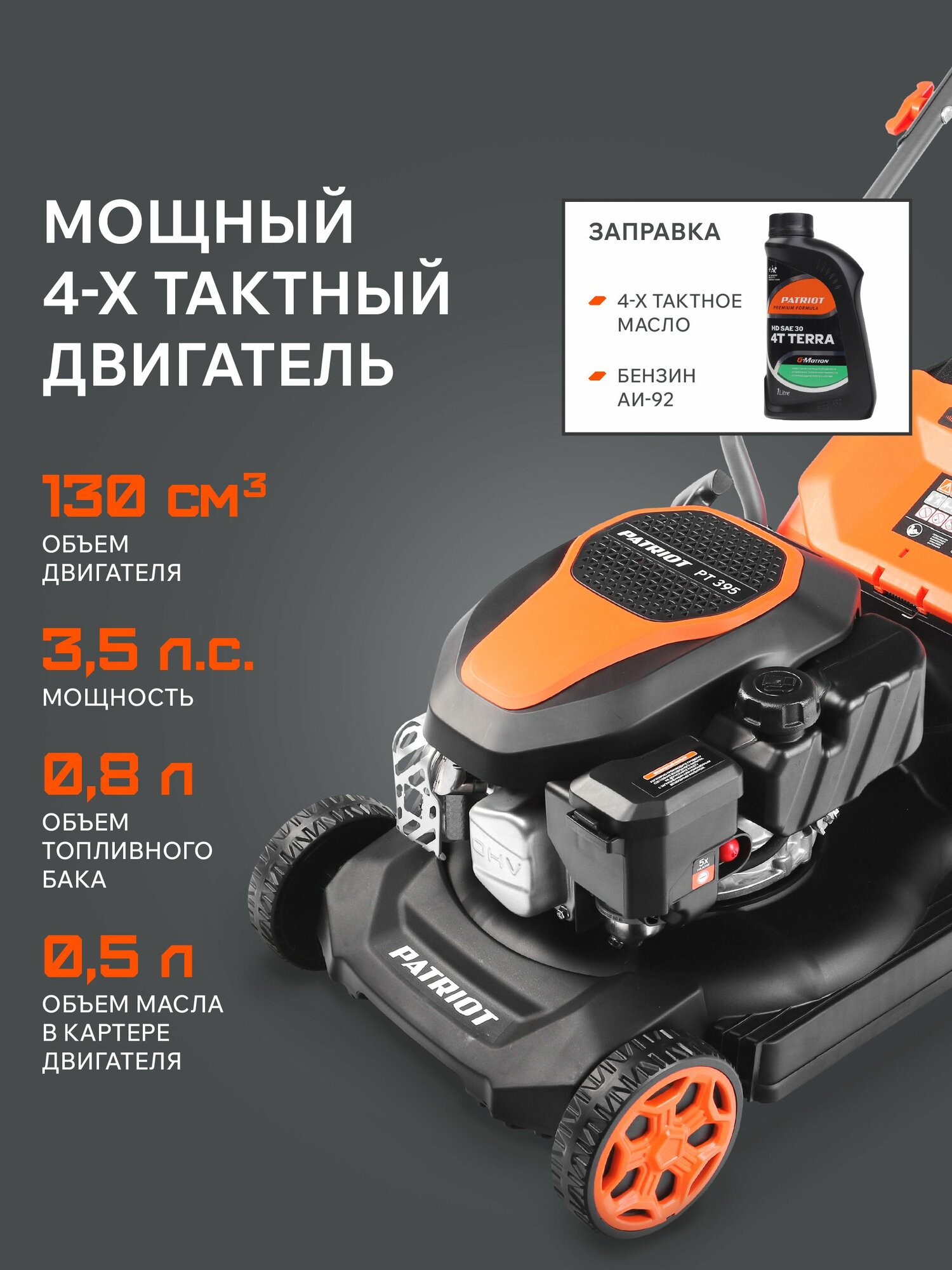 Газонокосилки Бензиновые Газонокосилка бензиновая PATRIOT PT 395, ширина обработки 39 см, 3.5 лс