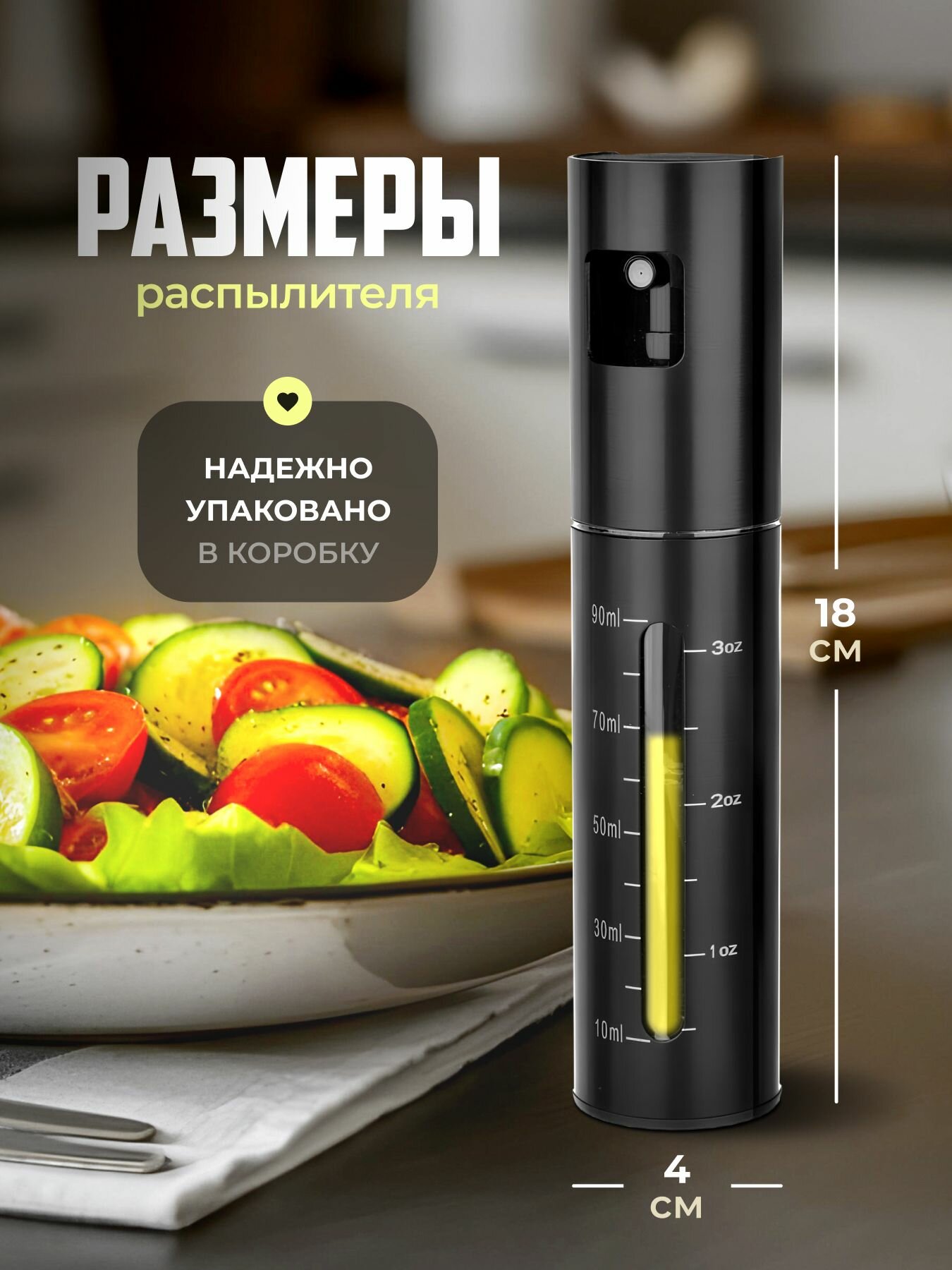 Распылитель SMOLARTs, для масла, черный, 18x4 см, металл/пластик — фото 1