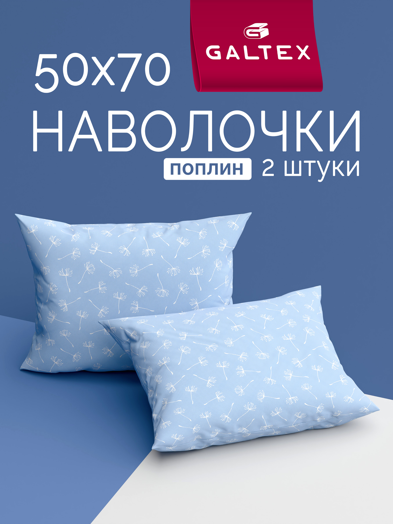 Наволочки 50x70 2 шт Galtex Дуновение сине-фиолетовый поплин 100% хлопок