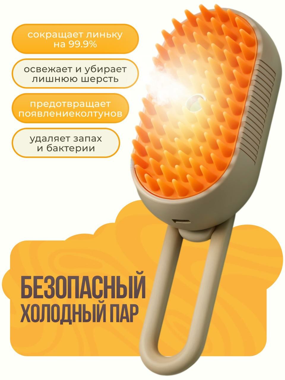 Паровая щетка для кошек, чесалка, расческа, щетка для кошек с паром — фото 1