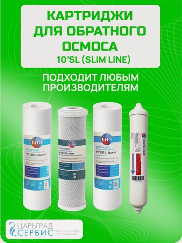 Изображение товара Набор картриджей для обратного осмоса (без мембраны)(4 ступени)