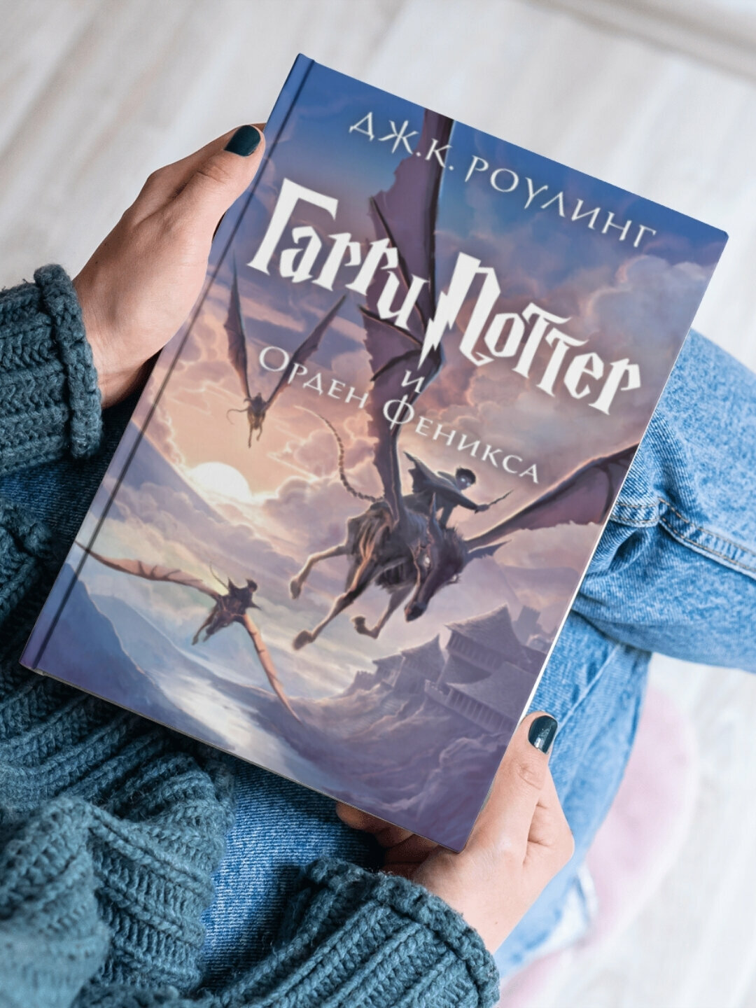 Книга "Гарри Поттер и Орден феникса", Джоанна Роулинг, 2003 год,