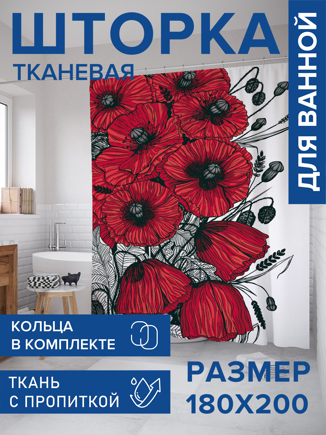 Штора в ванную тканевая с водоотталкивающей пропиткой / занавеска в душевую с рисунком 