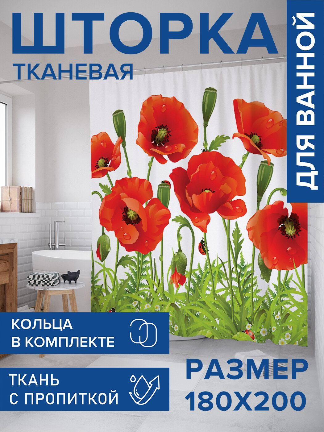 Штора в ванную тканевая с водоотталкивающей пропиткой / занавеска в душевую с рисунком 