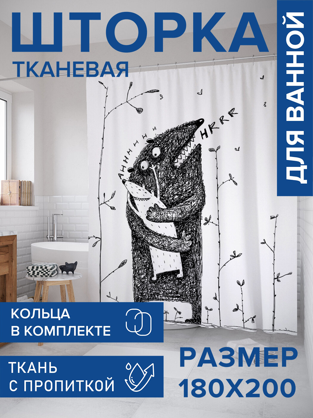 Штора в ванную тканевая с водоотталкивающей пропиткой / занавеска в душевую с рисунком 