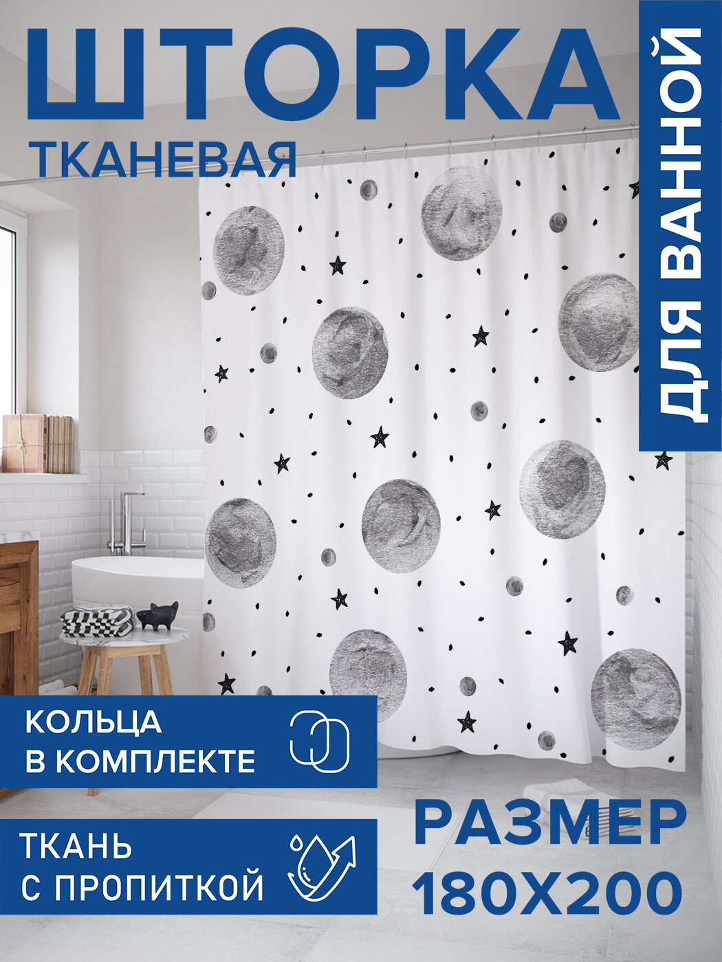 Штора в ванную тканевая с водоотталкивающей пропиткой / занавеска в душевую с рисунком 