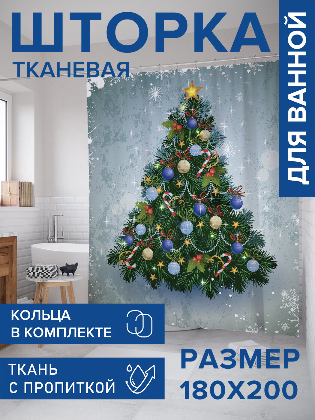 Штора в ванную тканевая с водоотталкивающей пропиткой / занавеска в душевую с рисунком 