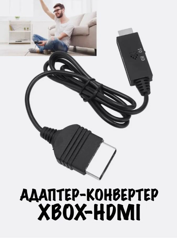 Адаптер мультимедийного интерфейса для XBOX в HD