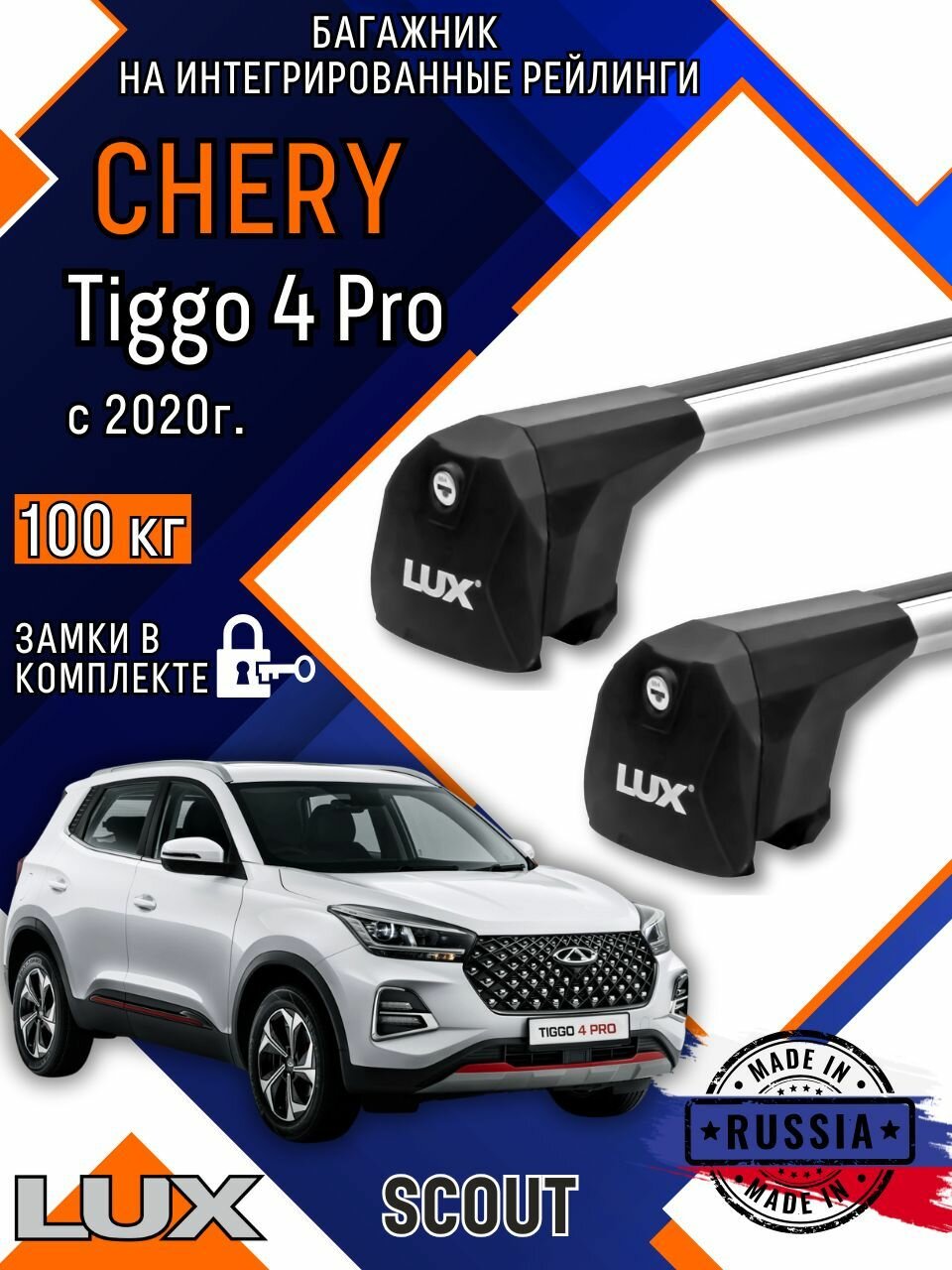 Багажник на крышу Чери Тиго 4 Про/Chery Tiggo 4 Pro на рейлинги, поперечины аэро