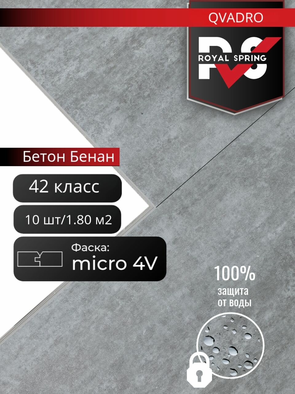 Кварцвинил, виниловая ПВХ плитка влагостойкая SPC Royal Spring "QVADRO Бетон Бенан" (10 шт/1.80 м2), упаковка