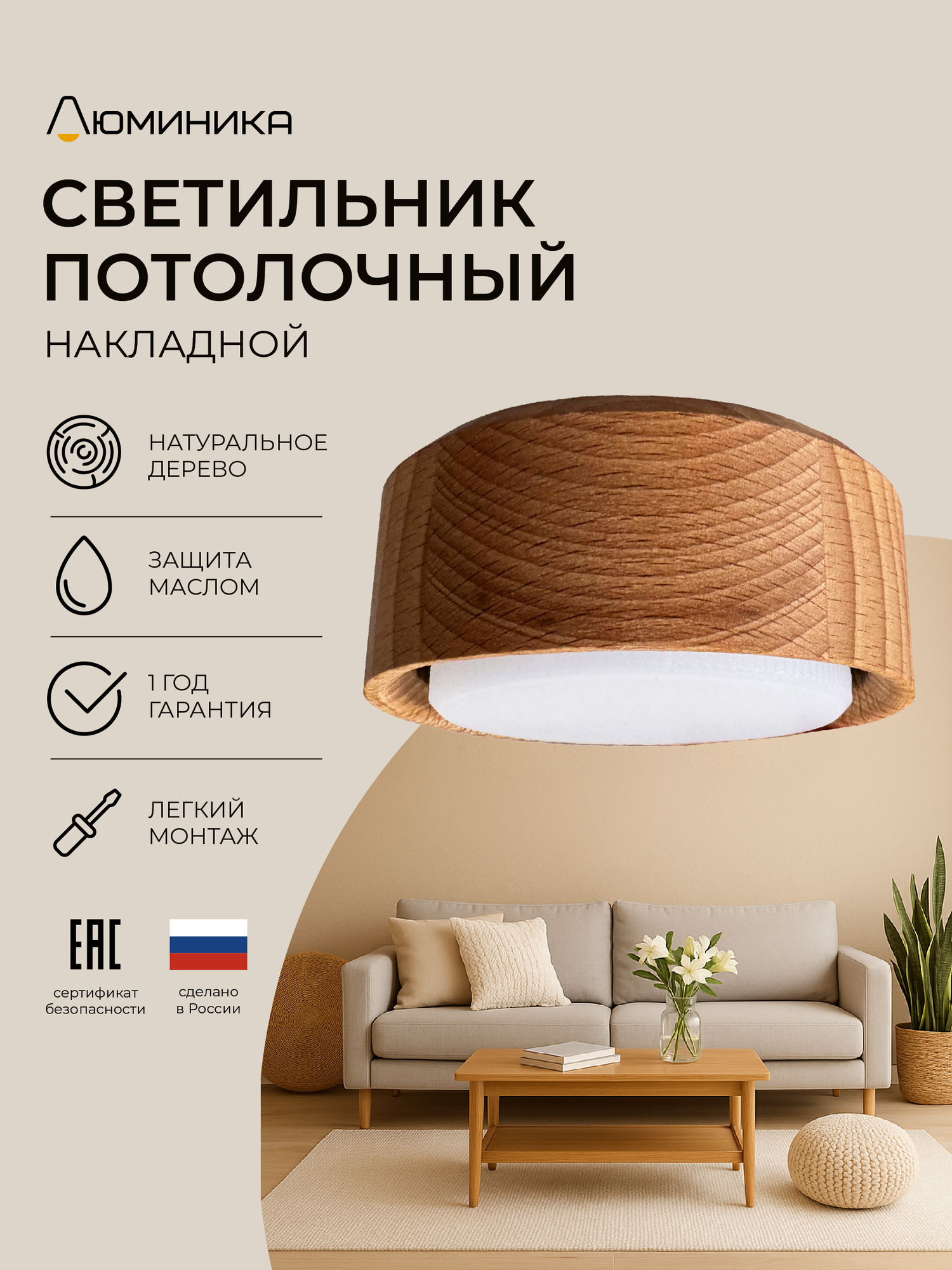 Светильник потолочный, накладной, деревянный, GX53 "Люминика"
