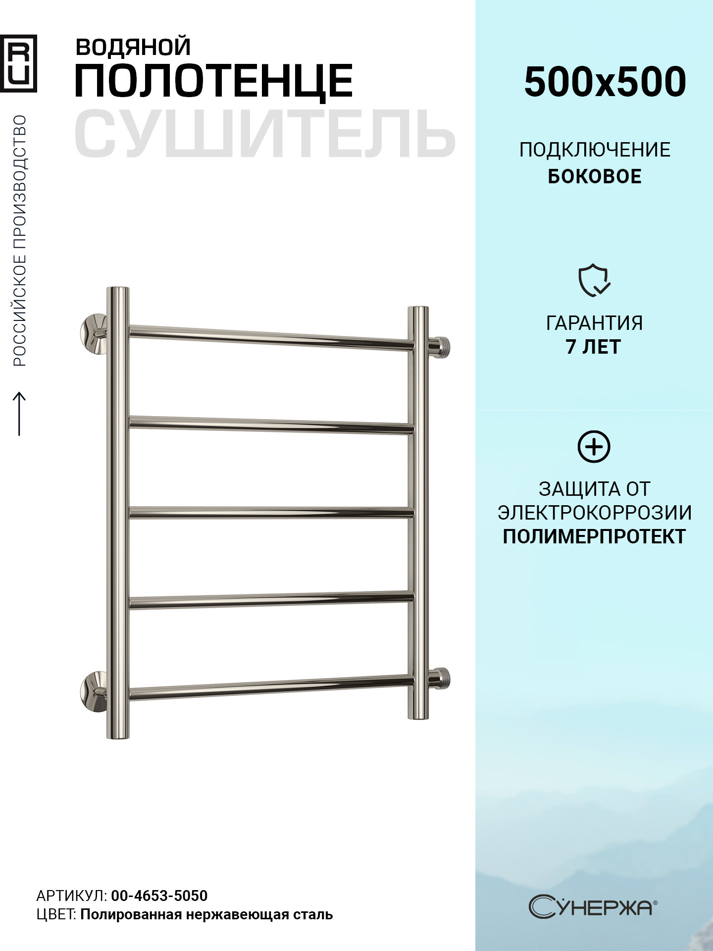Полотенцесушитель водяной Сунержа ВПС-53ПБ 500х500 (5) П 18 Без покрытия